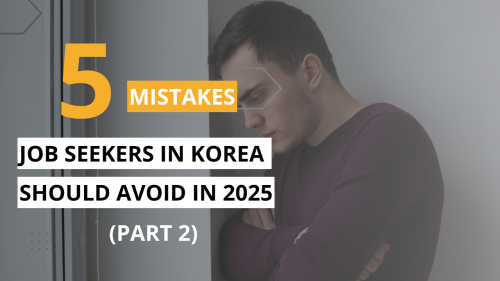 한국에서 구직하는 외국인들이 자주 저지르는 5가지 큰 실수 (그리고 이를 피하는 방법) – 2부