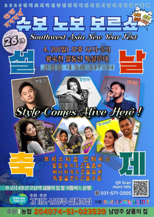 [ 4.20] ◆ 2025 슈보 노보보르쇼 শুভ নববর্ষ ◆ 서남아시아 설날축제가 있어요!