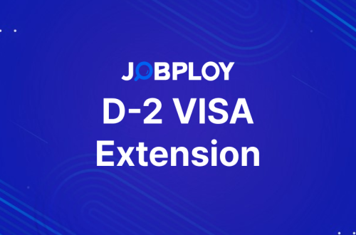 D-2 유학 비자 연장 가이드 : 초과학기 및 대학원 수료생